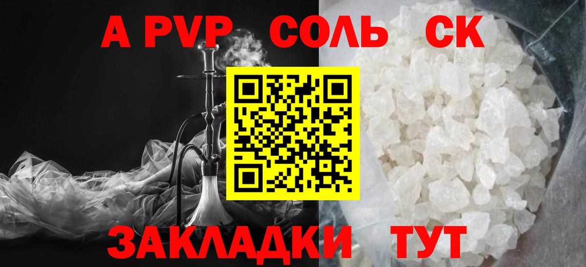 Alfa_PVP Crystall Конаково