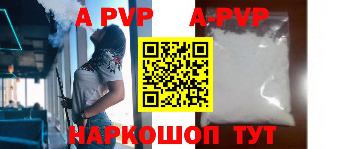 Альфа ПВП  Вход с VPN  Конаково  A PVP СК  A PVP СК  A-PVP Crystall 