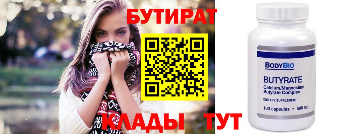 БУТИРАТ жидкий экстази Конаково