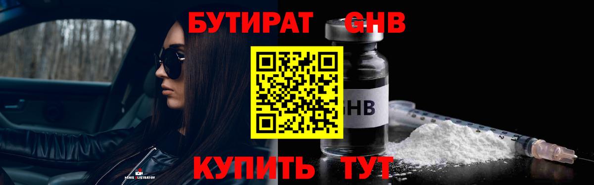 Бутират буратино  Вход с VPN  Конаково 