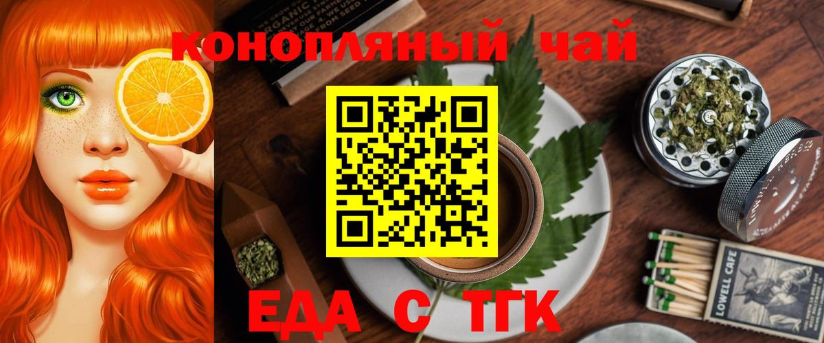 Еда ТГК конопля Конаково