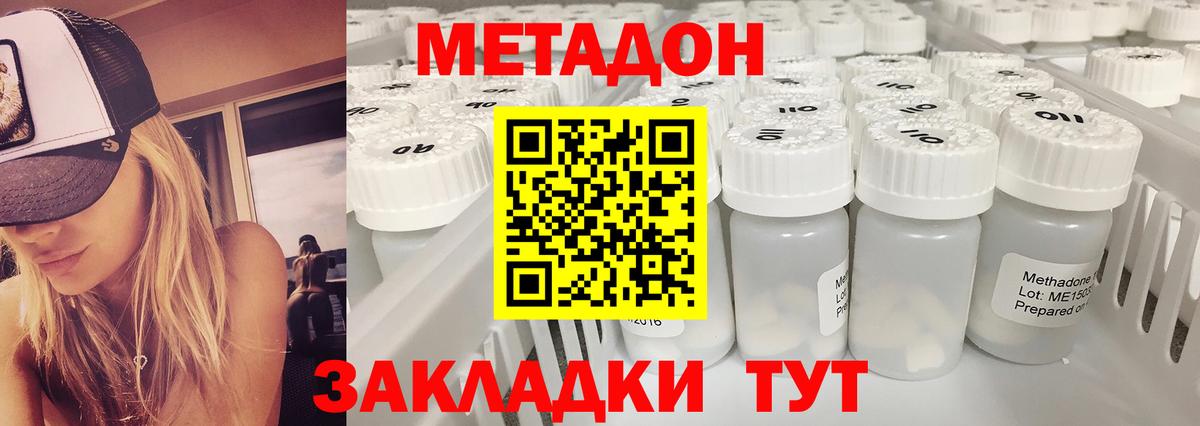 МЕТАДОН кристалл  Метадон белоснежный  Вход с VPN  Конаково 
