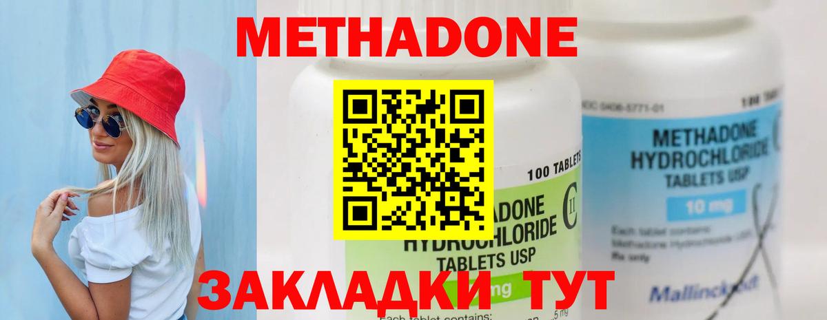 МЕТАДОН methadone Конаково